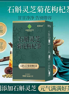 【邮政推荐】供销合作社石斛灵芝菊花枸杞茶草本植物培养养生茶