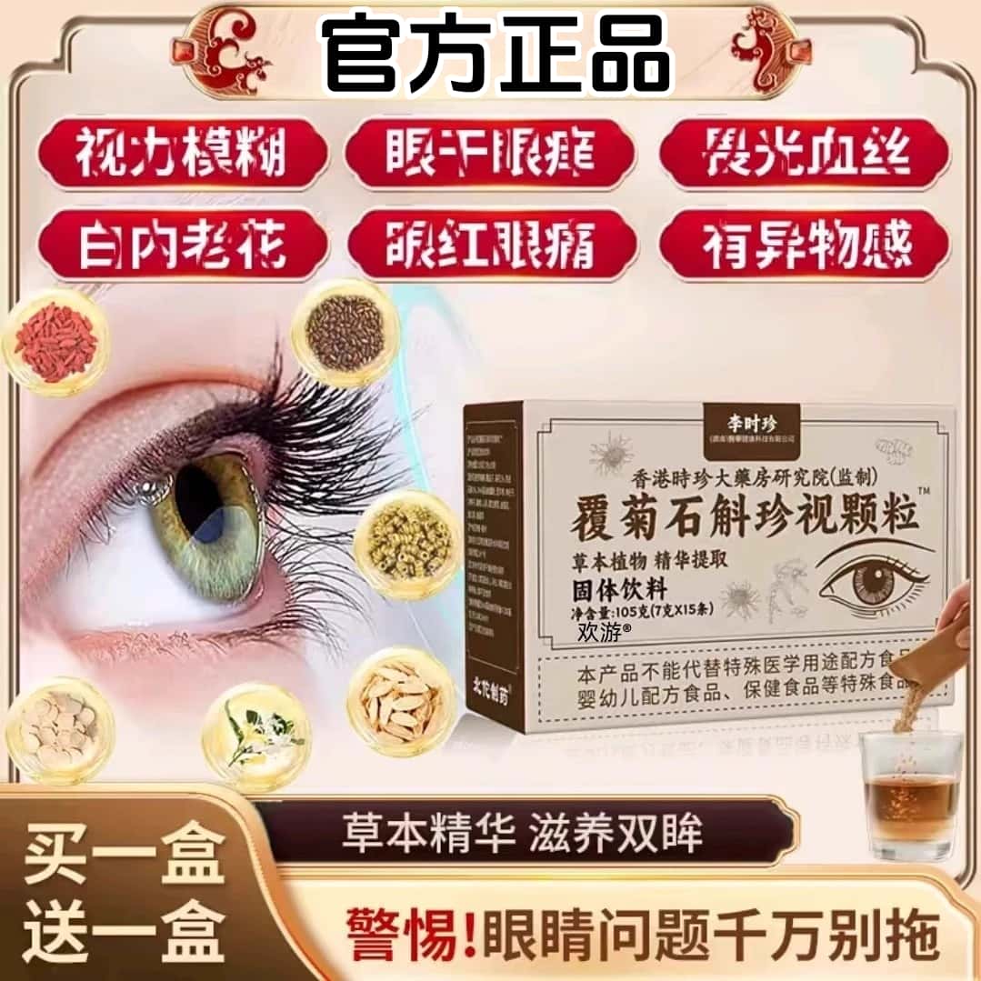 【正品防伪】覆菊石斛珍视颗粒香港时珍植物浓缩萃取无添加