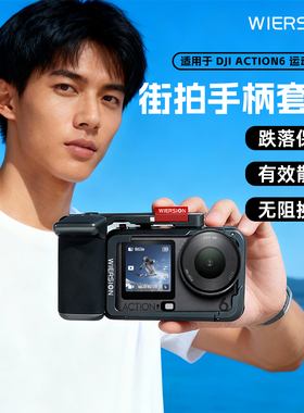 WIERSION威尔森适配大疆action6街拍手柄套装金属兔笼快拆配件