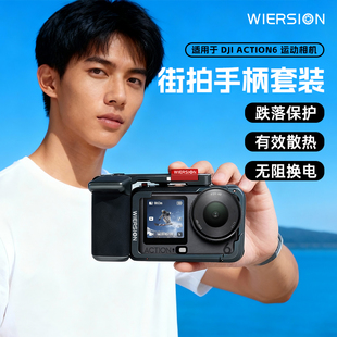WIERSION威尔森适配大疆action6街拍手柄套装金属兔笼快拆配件