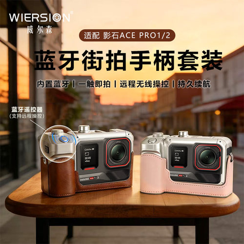 WIERSION威尔森适配影石AcePro2蓝牙遥控金属兔笼街拍套件