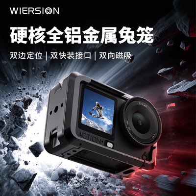 WIERSION大疆Action5pro金属保护框全铝防摔外壳磁吸快拆影石兔笼