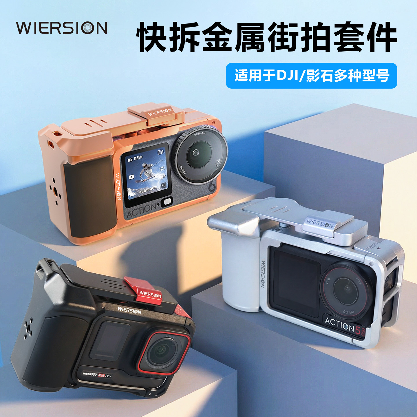 WIERSION威尔森适配大疆配件套装