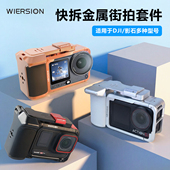WIERSION威尔森适配大疆action6 3金属兔笼运动相机配件套装
