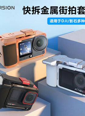 WIERSION威尔森适配大疆action6/5/4/3金属兔笼运动相机配件套装