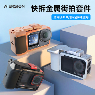 WIERSION威尔森适配大疆action6/5/4/3金属兔笼运动相机配件套装