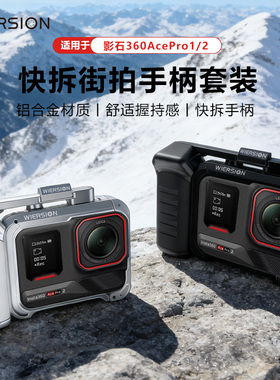WIERSION威尔森适配影石acepro2/1金属兔笼运动相机防摔配件套装