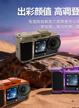 WIERSION威尔森适配大疆Action6金属兔笼手柄街拍套装相机配件