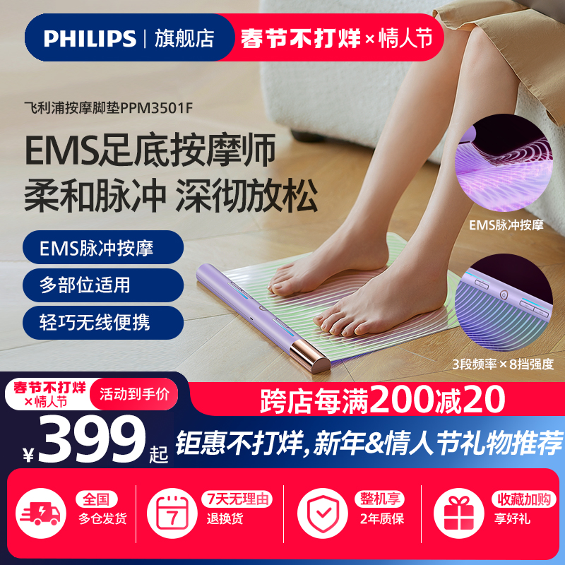 飞利浦足部按摩器EMS电动脉冲脚垫足疗机脚底按摩仪中秋节礼物