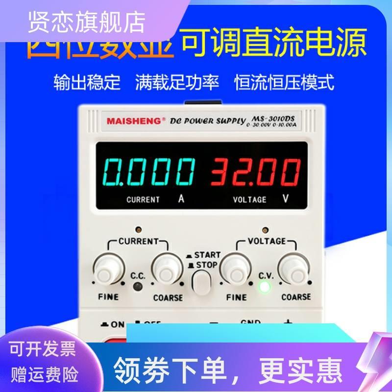 迈胜155/151/1520可调直流稳压电源0-15V5A10A20A 金属材料及制品 金属加工件/五金加工件 原图主图