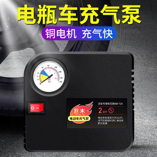 电动车打气机可携式三轮电瓶车打气泵通用型48-72V60v小型充气筒