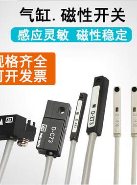 磁性开关d一a93-C73-Z73感应器气缸接近传感器二线三线D-M9B/9N9P