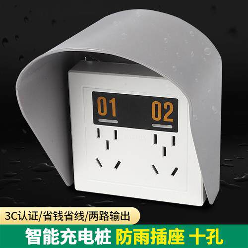 社区电动车充电桩电动车智能充电站配套专用插座防雨充电插座十孔