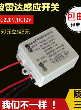 包邮人体感应开关微波雷达感应模块led感应灯感应器传感器220V12V
