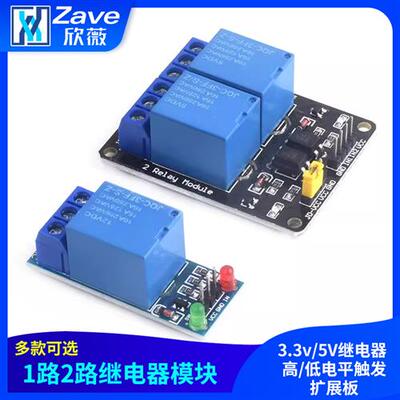 1路继电器模组 3.3V 5V低电平高电平触发扩展板 可选一路二路