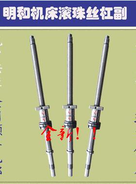 宁波明和机床丝杆ck0620 0630 6130 32数控车床中拖板x轴滚珠丝杠