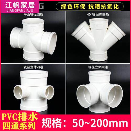 PVC立体四通排水管音养鱼缸平面四通接头50 75 110 160 斜四通