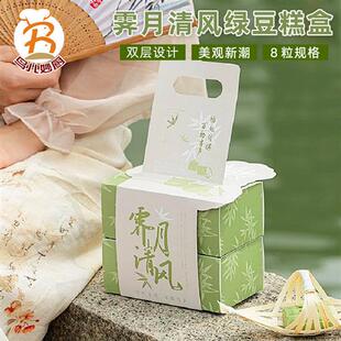 国风绿豆糕月饼蛋黄酥青团礼盒套装端午节绿豆冰糕手提包装盒