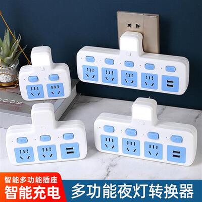 USB夜灯插座转换器一转二三四五多孔插头多功能排插无线插排