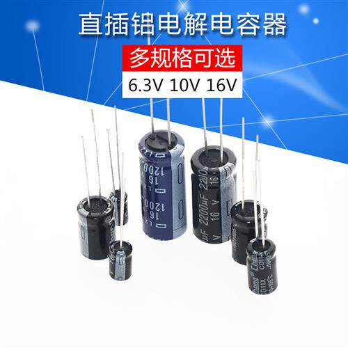 铝电解电容6.3V10V16V 10/22/47/100/220/330/470/1000/2200UF