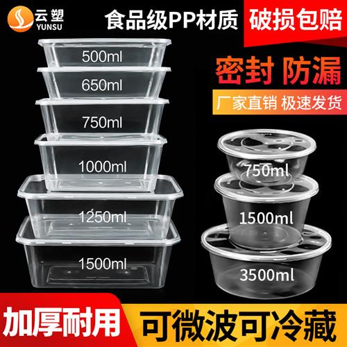 一次性餐盒长方形外送打包调料汤碗塑料加厚食品可微波饭圆盒带盖