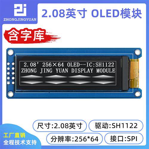 2.08寸OLED显示屏液晶屏25664oled带字库OLED串口屏sh1122驱动