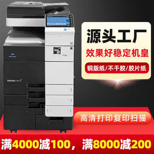 柯美C364 454 554彩色影印机a3雷射印表机大型商用All办公754e