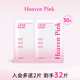 会员福利入会再减10元 heavenpink水感洁颜卸妆湿巾30片