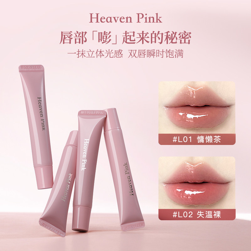 heavenpink唇蜜高光立体唇釉唇油滋润显色图片