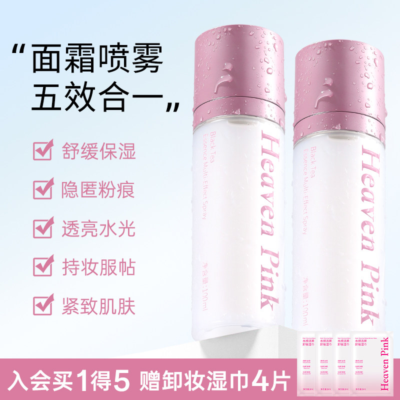 heavenpink红茶精华多效面霜喷雾妆前乳滋润补水隔离霜有色定妆图片