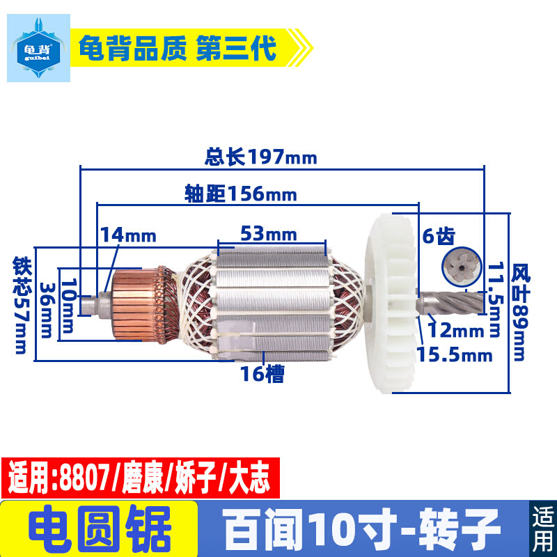 适用百闻大奥大志力凯得朗明普力马10寸BW88007电圆锯6齿转子配件