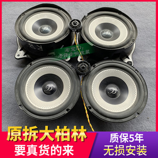 大柏林之声汽车音响套装 6.5寸中低音高音喇叭车载扬声器升级改装