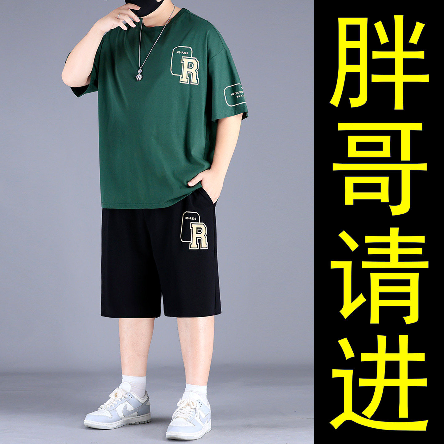 大码休闲运动套装男短袖夏装新款胖子加肥加大t恤搭配短裤两件套