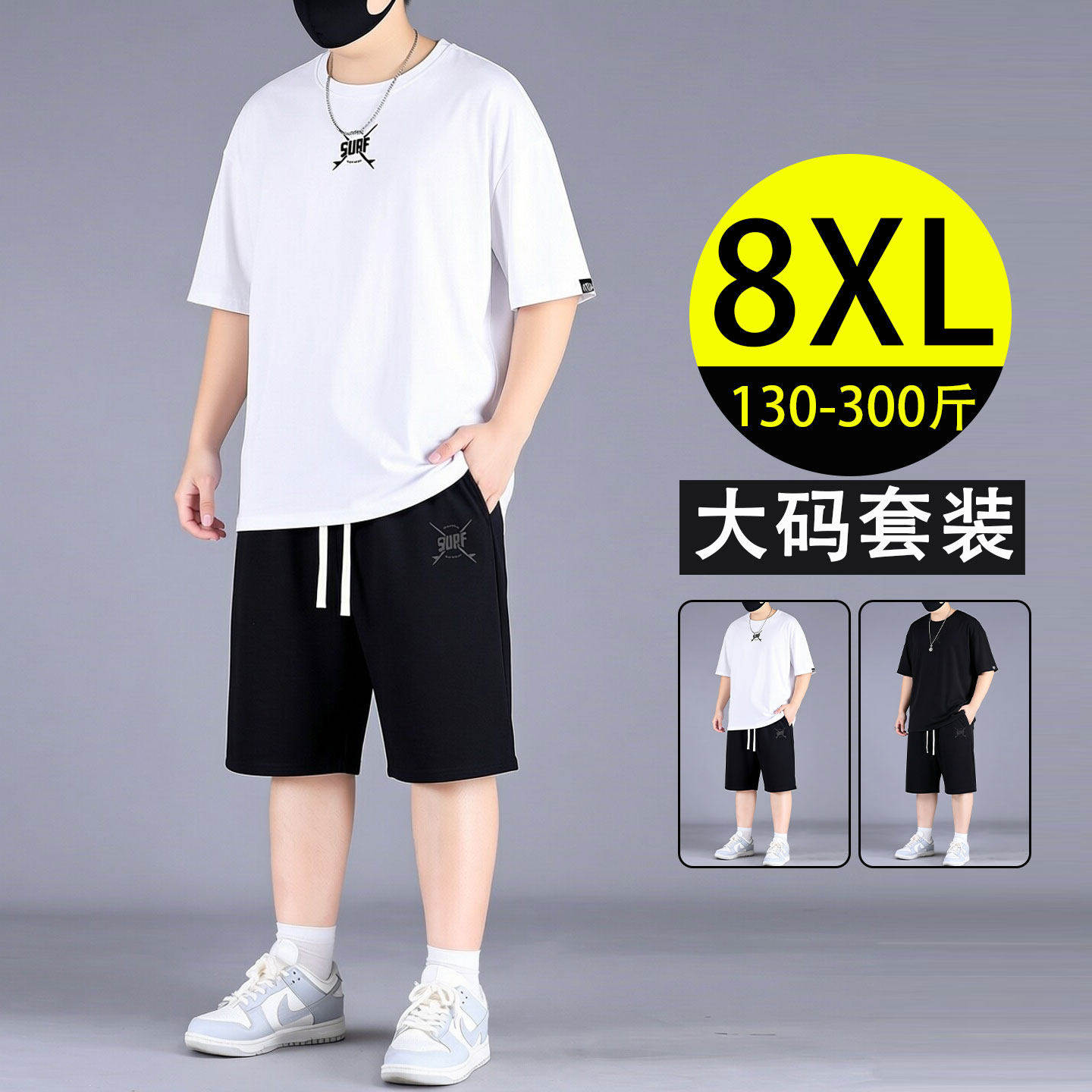 特大码白色跑步运动套装男夏季新款胖子宽松短袖t恤五分裤两件套