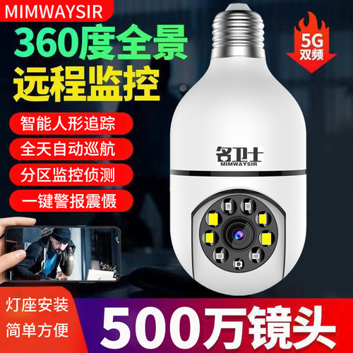 4g灯头式监控摄像头照明二合一手机360度远程WIFI版高清球泡灯