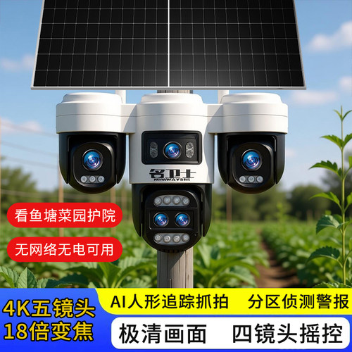 小鹰看看室外4G双镜头太阳能监控摄像头手机360度无死角远程防水