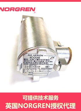 NORGREN诺冠  Herion,防爆电磁阀,ICO3S系列Y013CA1H1BS072