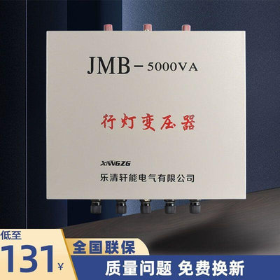 380v变220v变压器jmb工地低压照明行灯照明变压器5000va