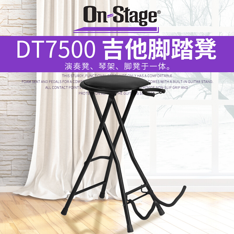 On Stage DT7500吉他弹唱演奏凳高脚凳子座椅琴凳可折叠吉他吊架 乐器/吉他/钢琴/配件 吊架 原图主图