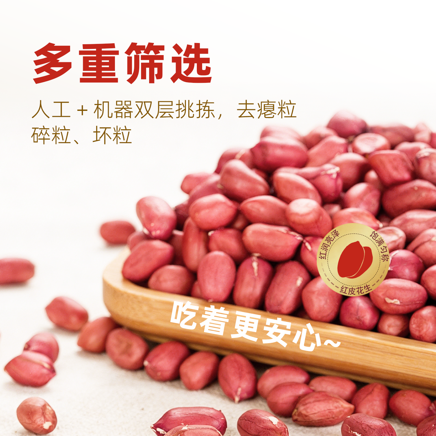红皮花生米新货袋装去壳花生米新鲜花生仁红润五红汤养气血暖胃