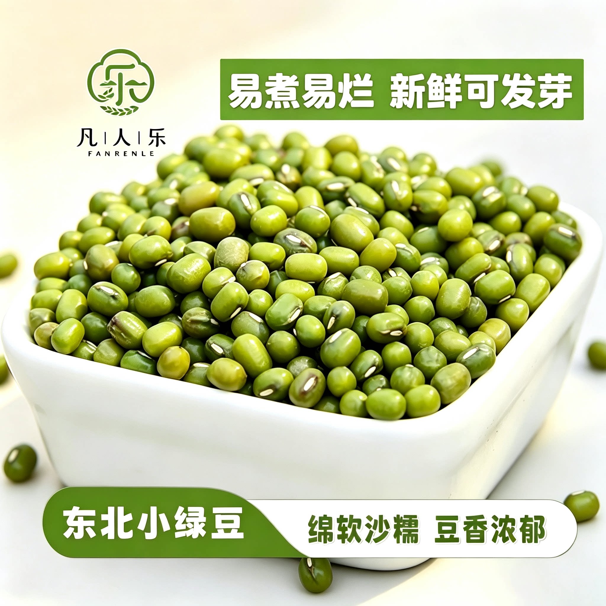 新鲜绿豆颗粒饱满皮薄可发豆芽绿豆汤杂粮皮薄沙糯解暑新货批发图片
