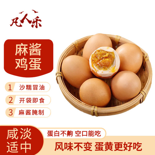 麻酱鸡蛋蛋黄流油烤鸡蛋五香咸鸡蛋真空开袋即食
