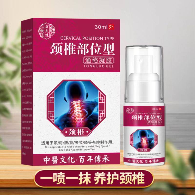 极速云天健颈椎部位型喷剂护颈T膝盖腰椎足跟