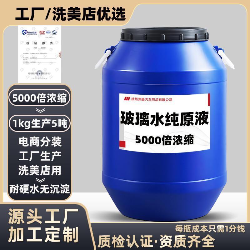 汽车玻璃水原液加注机玻璃水母料去油膜冬季高浓缩雨刮精一件起批
