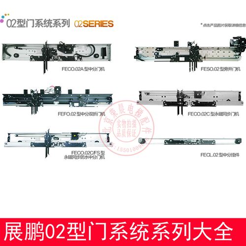 展鹏01型门机 FECOl.02 FESO.02 FEFO.02 A 中分 双折 旁开 永磁