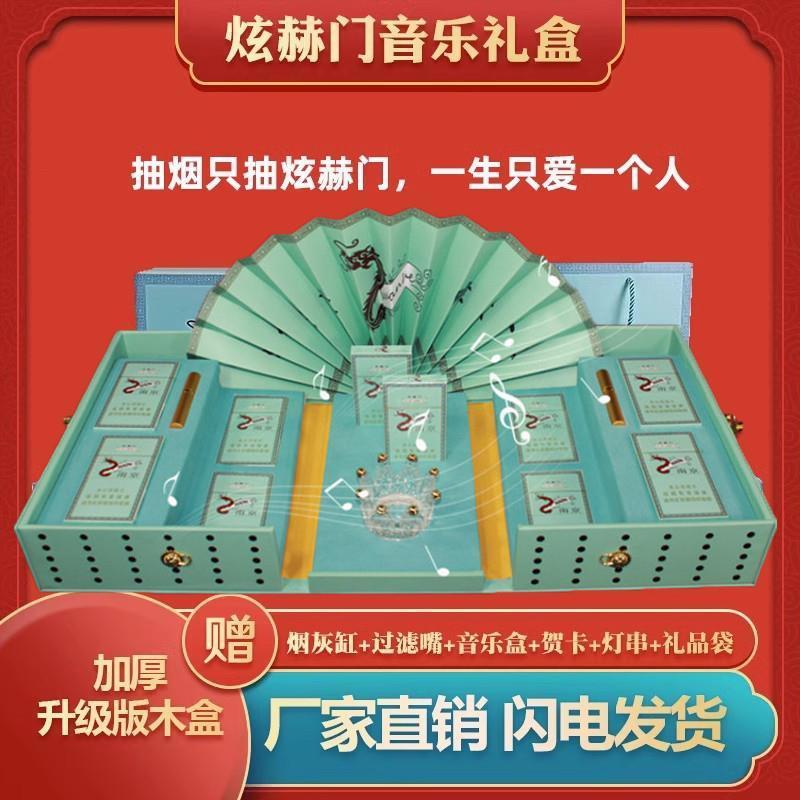 炫赫门香烟音乐礼盒南京煊赫门包装盒送老公情人节男朋友生日礼物