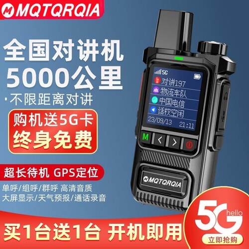 全国对讲机户外5000公里5g插卡公网4g车队酒饭店民用工地10器手台