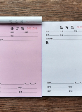 正32开门诊e医院社区卫生院二联打码处方笺13X19CM20本包邮可定制
