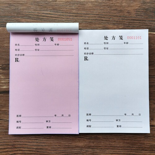 正32开门诊e医院社区卫生院二联打码处方笺13X19CM20本包邮可定制