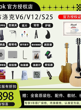 【调音调弦距】布洛克吉他全系列V6/V12/S25全新正品